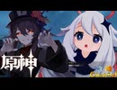 【陰陽】 原神をプレイしてみた　part184