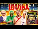 債遊記　第329話(4/4)