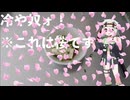 春こそ食べたい冷や奴ォ！