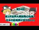 第3次世界大戦勃発の危機？日本の防衛費が足りない。