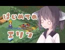 【Elin】はじめてのエリン【ソロ実況祭】