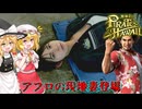 【龍が如く8外伝】アフロの現地妻登場！【ネタバレ注意】#9