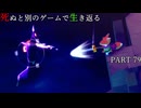 【死ぬと別のゲームで生き返る】#79