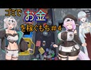 ゴミをお金にして稼ぐもち＃４【RecyclingCenterSimulator】【COEIROINK】【VOICEVOX】