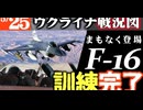 2024年5月25日ウクライナ戦況図
