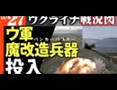 2024年5月27日ウクライナ戦況図