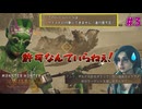 ＃3 ギルドと許可と密猟人間サイコショッカー【モンスターハンターワイルズ】