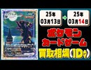 《29枚》ポケカ 買取相場｜03月13日～03月14日 ＜200円以上騰落＞ #ポケモンカードゲーム #バトルパートナーズ