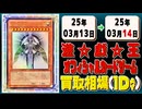 《75枚》遊戯王 買取相場｜03月13日～03月14日 ＜200円以上騰落＞ #遊戯王OCG