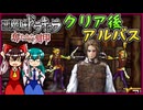【ゆっくり実況】美女が記憶と刻印を追いかける旅 おまけ編【奪われた刻印】