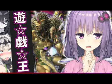 ゆかりさん「もう一つ質問いいかな キマイラとキマイラ どこ行った？」【遊戯王マスターデュエル/ソフトウェアトーク実況プレイ】