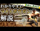【モンハンワイルズ】初心者向け『ライトボウガン』の使い方を解説