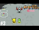 ポケモン不思議ダンジョン　赤の救助隊実況プレイしてみた⭐️＃3【てぃきみ】〜全ポケモン捕まえる旅(003/413)〜