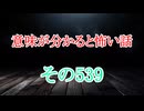 【意味怖】ゆっくり意味が分かると怖い話・意味怖539【ゆっくり】