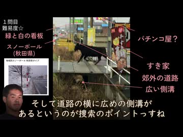 迫真位置特定部～住所特定の裏技～　第2回　地域の絞り込み方