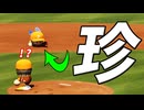 #63 珍プレー好プレー祭り！？サイクルヒット量産体制だ！【パワプロ2024 最強二刀流マイライフ ゆっくり実況 】