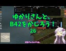【Project Zomboid】ゆかりさんと、B42をかじろう！#26【結月ゆかり実況】
