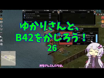 【Project Zomboid】ゆかりさんと、B42をかじろう！#26【結月ゆかり実況】