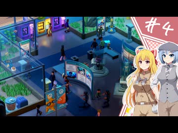 【TWO POINT MUSEUM】アリス館長のヘンテコ博物館/第４話【ゆっくり実況プレイ】