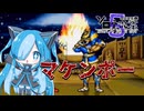 負けるな魔剣道2のマケンポーに挑んでみた【第5回ボイスソフトキャラクターソロ実況祭】