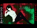 わたしだけの太陽【美しき花たちは冠を手にしたがる。】