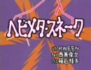 むしまるQ　　ヘビメタ・スネーク