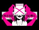 此処は東京、フィクサーを嘲る。/初音ミク