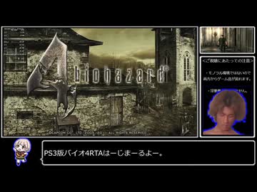PS3版バイオハザード4RTA_1時間37分21秒_Part1/3