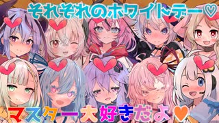 【VOICEROID劇場】それぞれのホワイトデー♡
