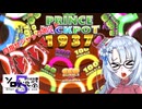 雪ちゃんはメダルゲーがしたいдва後編【第5回ボイスソフトキャラクターソロ実況祭】