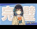 宮舞モカオリジナル曲『完璧かも！？』/ きっす feat. 宮舞モカ