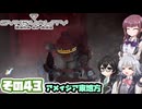 [SYNDUALITY Echo of Ada]千冬ちゃんのまったりドリフターライフ その43 [CeVIO AI実況]