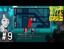怪しい人達と怪しい情報【都市伝説解体センター実況part9】