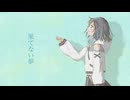 果てない夢／宮舞モカSV - Riyu