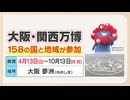 「興味ない」「そのうち盛り上がるかも・・・」大阪・関西万博まで１か月　関心度は　福岡の街で聞いてみると・・・