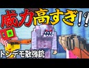 【ゆっくり実況】絶望の感染世界で生きる＃2「マインクラフト」