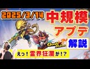 【Gunfire Reborn】六方革命！2025/3/14の中期アプデを解説