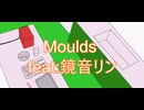 Moulds/feat：鏡音リン