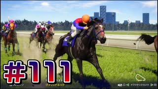 【ウイニングポスト10 2024 】こっちでめざせ！G1全制覇！ウイニングポスト10 2024＃111【実況プレイ】
