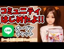 オープンチャット【リクひめドール交流広場】作ったよー！！