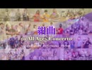 「組曲 -to All Ages Concerto-」を演奏してみた【 #315プロ演奏企画 】