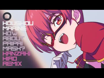 【Remix】パイパイ仮面でどうかしらん？(Kanzaki Hiro Remix) / 宝鐘マリン