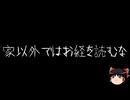 【ゆっくり怪談】一緒に怖い話をしませんか？？その744【洒落怖】