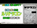 [先生の秘密]ルリドラゴン 第22話を普通に語る