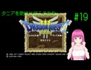 PS4版ドラゴンクエスト3 はじめました。 #19 【ネタバレ注意？】