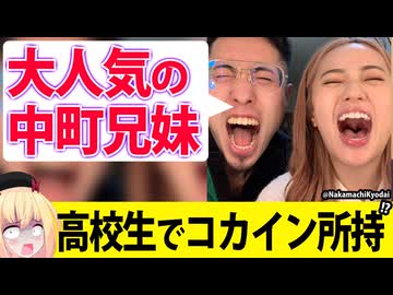 中町兄妹の中町JPがコカイン所持!?高校生の頃のツイートが大拡散されて大炎上したと話題にwww