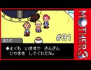 MOTHER3〃サイモニック気味な実況プレイ 31