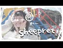 〖ぽわぽわ〗Sheepret! 踊ってみた〖きゃるめん〗