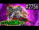 【英傑大戦】 決めるぞ！下剋上 #2756 vsﾏｯｽﾙ統一