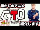 【GTO】懐かしのアニメを紹介します